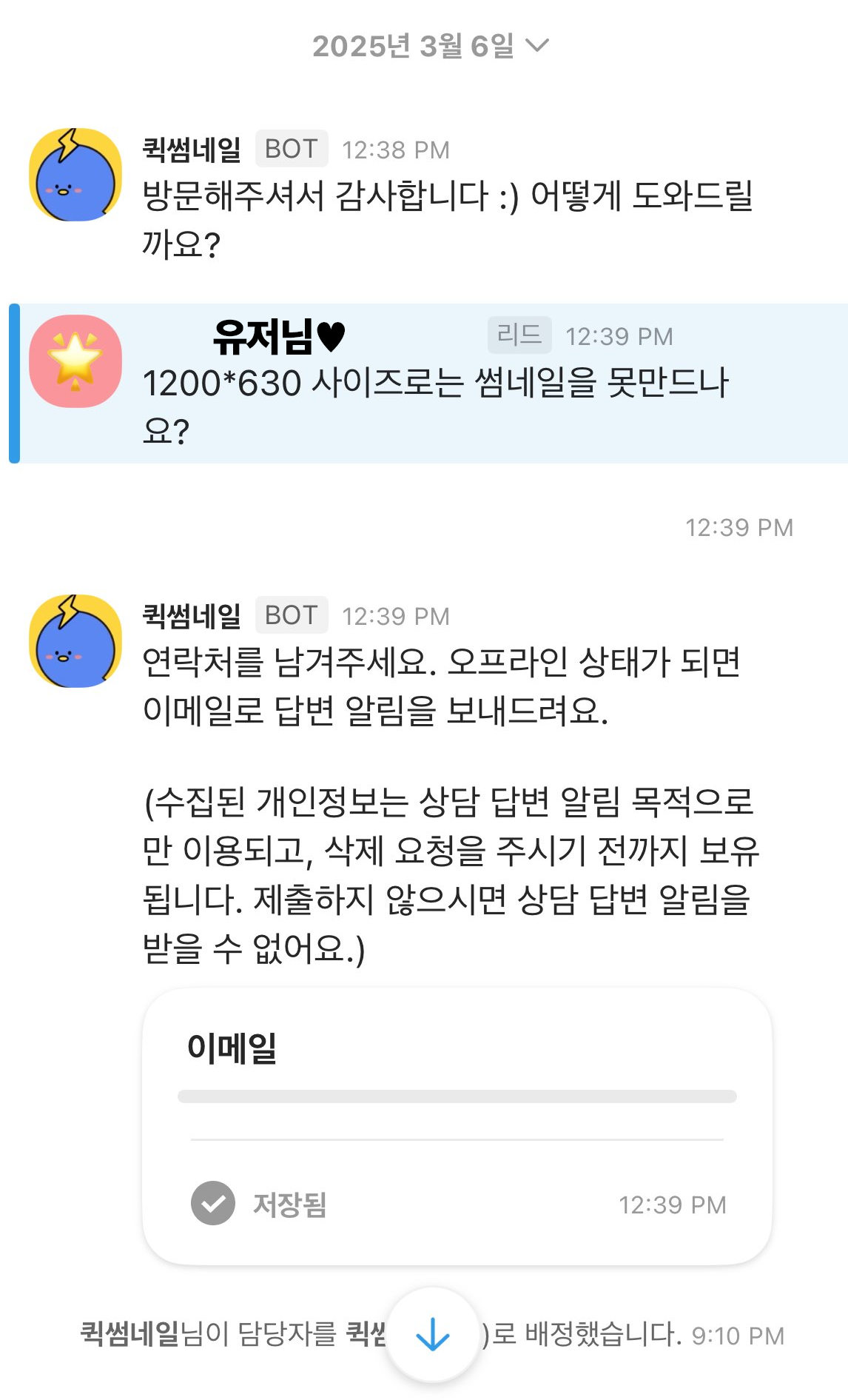 채널톡으로 받은 문의 메시지