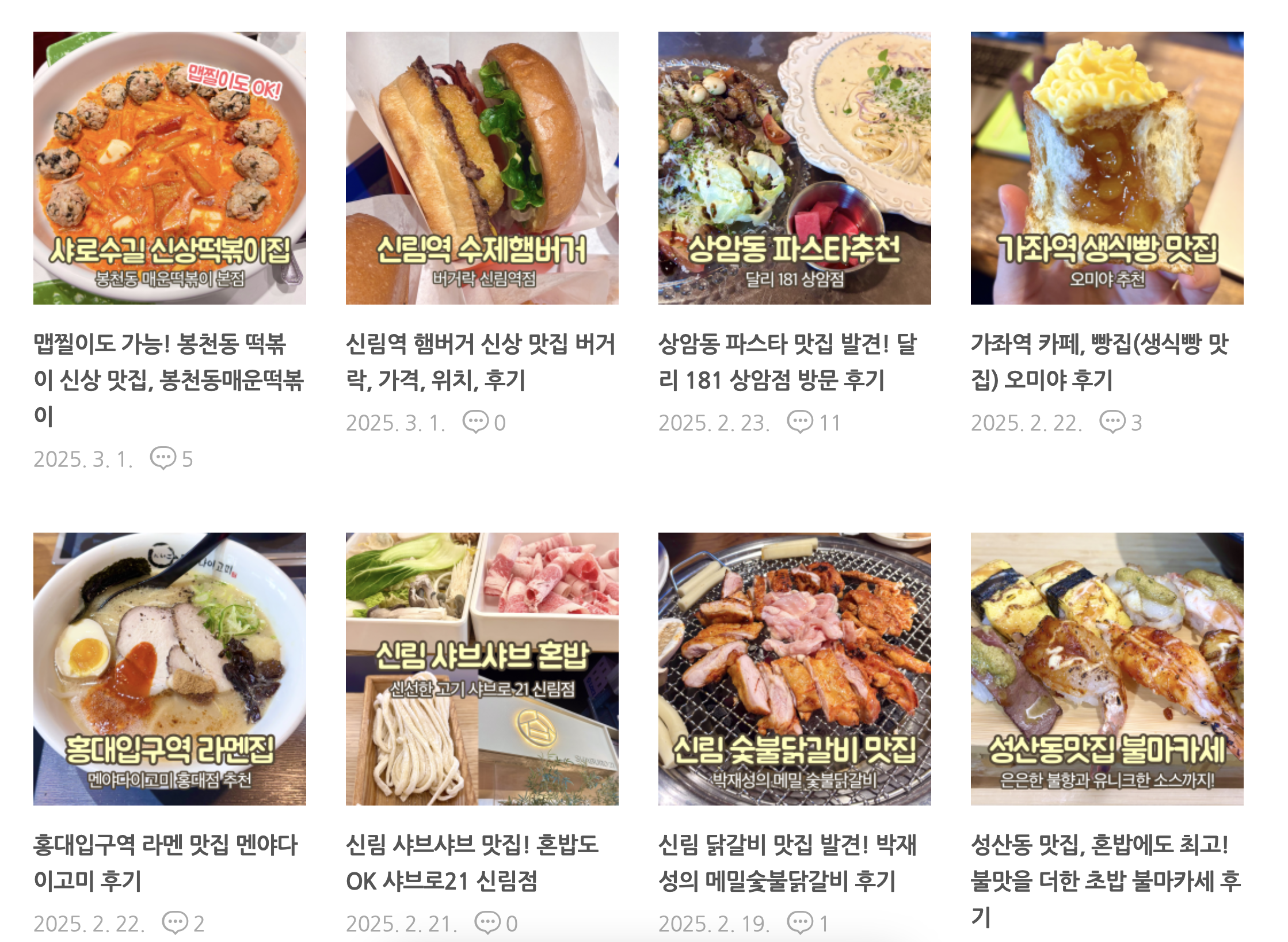 맛집 블로그 썸네일 예시